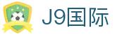 J9集团|国际站官网